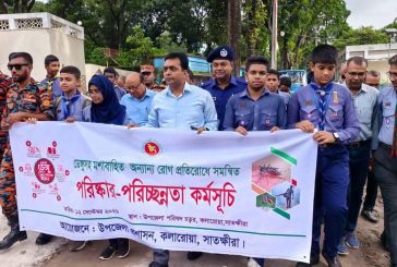 কলারোয়ায় ডেঙ্গু প্রতিরোধে সমন্বিত পরিচ্ছন্নতা কর্মসূচি