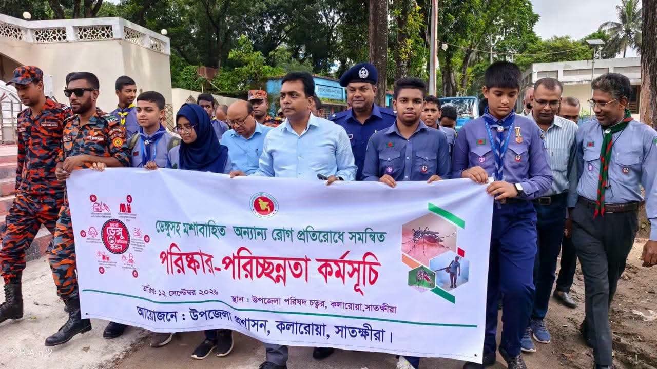 কলারোয়ায় ডেঙ্গু প্রতিরোধে সমন্বিত পরিচ্ছন্নতা কর্মসূচি