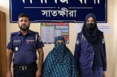 কালিগঞ্জে দুই মাসের সাজাপ্রাপ্ত নারী গ্রেপ্তার