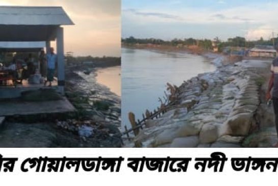 আশাশুনির গোয়ালডাঙ্গা বাজারে নদীভাঙনে আতঙ্কে ব্যবসায়ী-বাসিন্দা, হুমকিতে মসজিদ-বসতবাড়ি