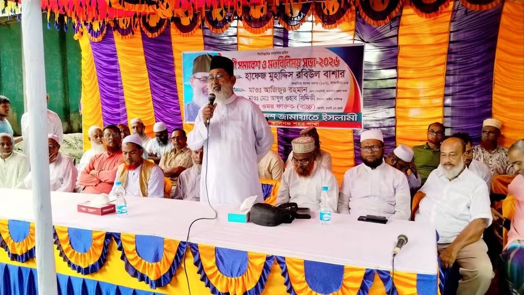 কালিগঞ্জে জামায়াতে ইসলামীর সুধী সমাবেশ ও মতবিনিময় সভা