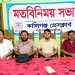কালিগঞ্জে সাংবাদিকদের নৌ-ভ্রমণ উপলক্ষে মতবিনিময় সভা