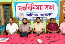 কালিগঞ্জে সাংবাদিকদের নৌ-ভ্রমণ উপলক্ষে মতবিনিময় সভা