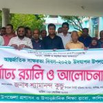 কালিগঞ্জে আন্তর্জাতিক সাক্ষরতা দিবসে র‍্যালী ও আলোচনা সভা অনুষ্ঠিত
