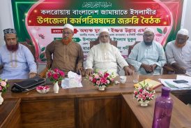 কলারোয়া জামায়াতের কর্মপরিষদের জরুরি বৈঠক