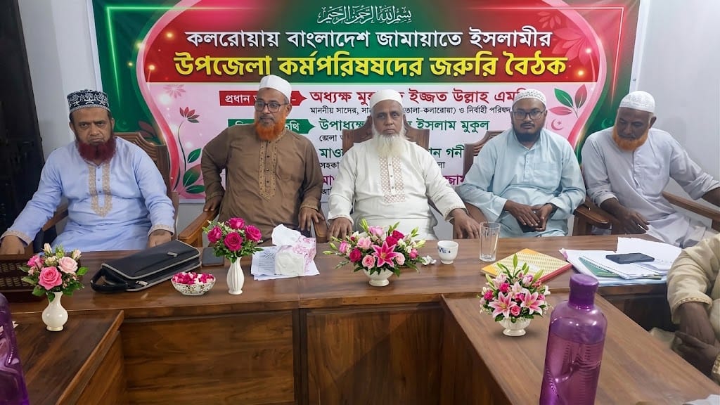 কলারোয়া জামায়াতের কর্মপরিষদের জরুরি বৈঠক