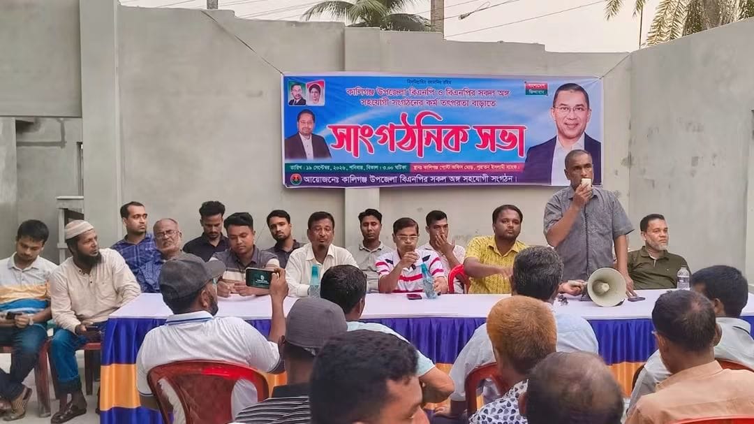 কালিগঞ্জে বিএনপি’র সাংগঠনিক সভা