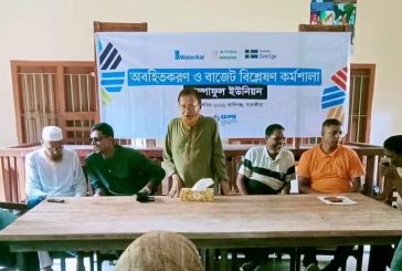 কালিগঞ্জের চাম্পাফুলে ক্লাইম্ব প্রকল্পের অবহিতকরণ ও বাজেট বিশ্লেষণ কর্মশালা