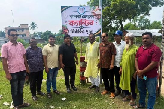 কালিগঞ্জ প্রেসক্লাবের ক্যান্টিন উদ্বোধন