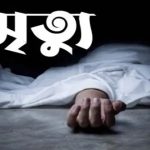 কালিগঞ্জে সেভেন আপের বোতলে ঘাসমারা ওষুধ সেবনে ব্যবসায়ীর মৃত্যু