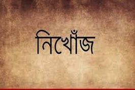 কয়রায় ফাঁকা স্ট্যাম্প সংবলিত ফাইল নিখোঁজ, থানায় জিডি