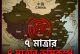 চীনে ৭ মাত্রার ভূমিকম্প