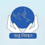 সাত দিন বন্ধ থাকবে জন্ম-মৃত্যু নিবন্ধন কার্যক্রম