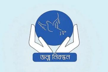 সাত দিন বন্ধ থাকবে জন্ম-মৃত্যু নিবন্ধন কার্যক্রম