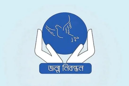 সাত দিন বন্ধ থাকবে জন্ম-মৃত্যু নিবন্ধন কার্যক্রম