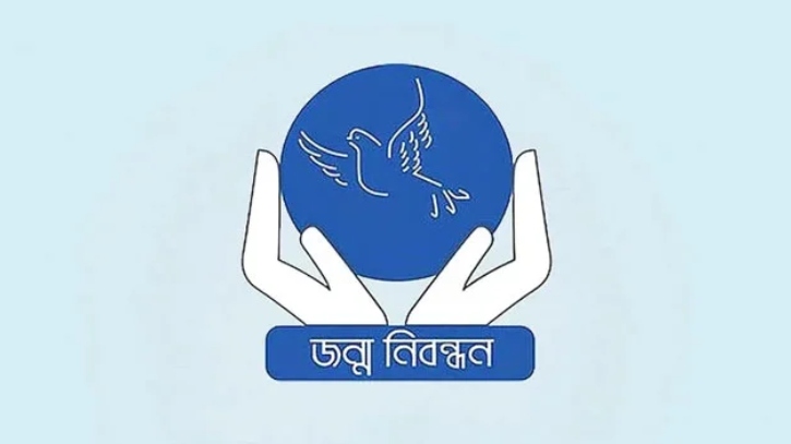 সাত দিন বন্ধ থাকবে জন্ম-মৃত্যু নিবন্ধন কার্যক্রম