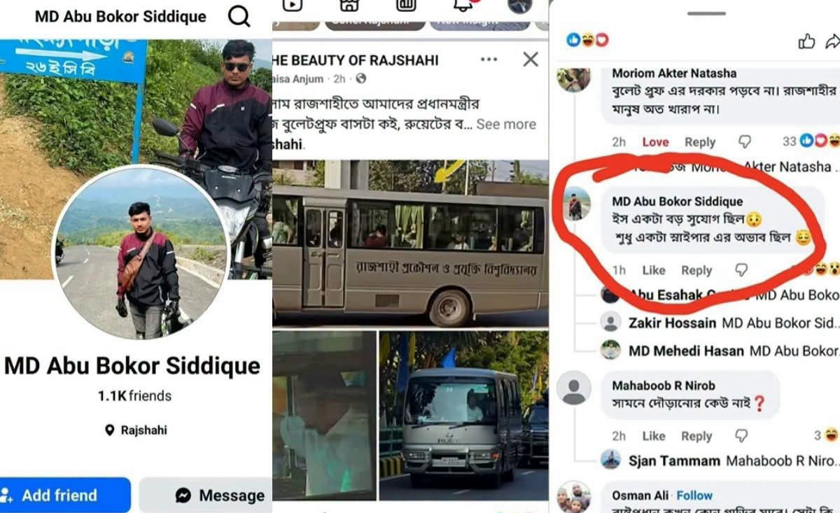 ‘শুধু একটা স্নাইপারের অভাব ছিল’ মন্তব্যকারী শনাক্ত