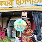 মানবিকতার দৃষ্টান্ত স্থাপন করলো কয়রা হাসপাতাল