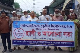 কালিগঞ্জে আন্তর্জাতিক প্রবীণ দিবস পালিত