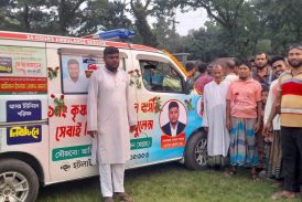 কালিগঞ্জের কৃষ্ণনগর ইউপি চেয়ারম্যান প্রার্থী খোকন মোল্যার উদ্যোগে বিনামূল্যে অ্যাম্বুলেন্স সেবা চালু