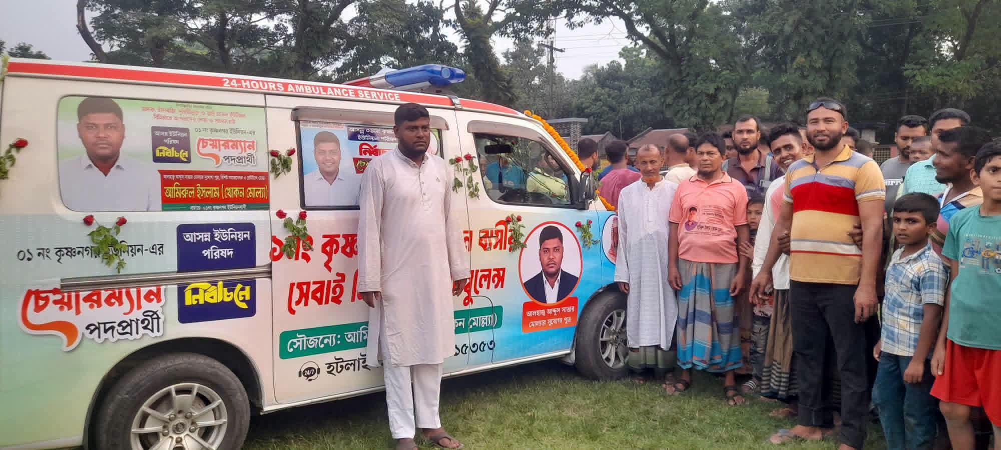 কালিগঞ্জের কৃষ্ণনগর ইউপি চেয়ারম্যান প্রার্থী খোকন মোল্যার উদ্যোগে বিনামূল্যে অ্যাম্বুলেন্স সেবা চালু