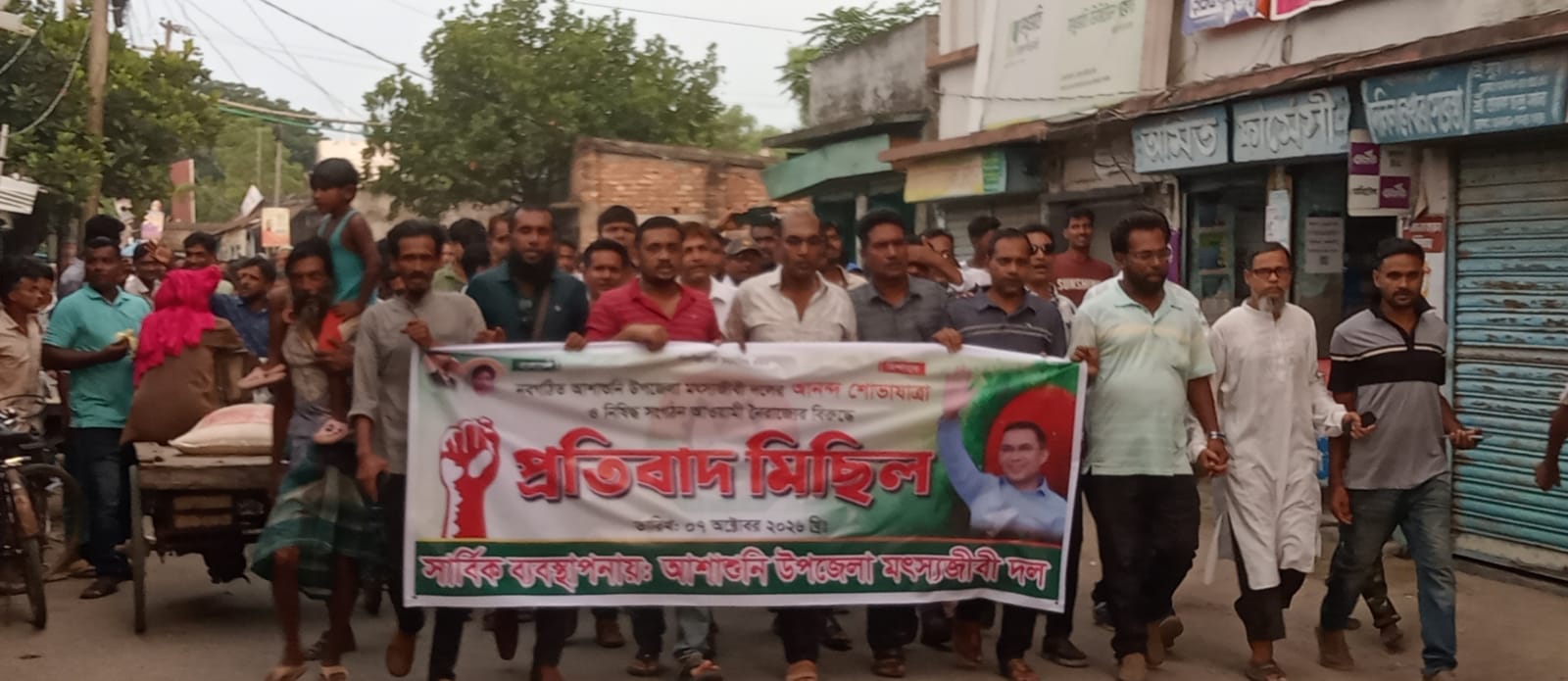 আশাশুনি উপজেলা মৎস্যজীবি দলের আনন্দ শোভাযাত্রা ও প্রতিবাদ মিছিল