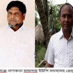 কালিগঞ্জে নাশকতা মামলায় ইউপি সদস্যসহ গ্রেপ্তার দুই