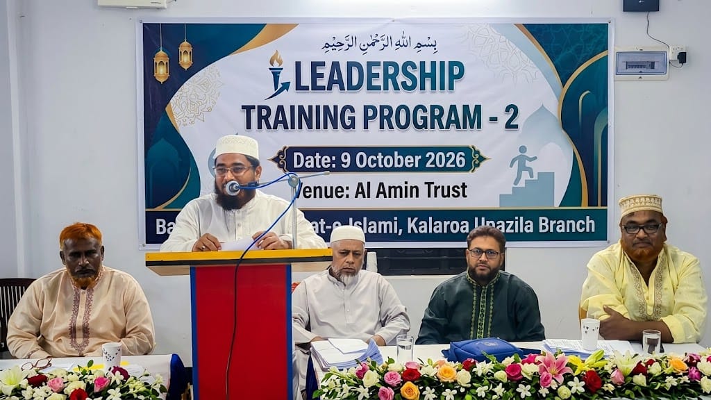কলারোয়ায় জামায়াতের লিডারশিপ ট্রেনিং প্রোগ্রাম অনুষ্ঠিত