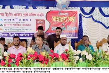 কালিগঞ্জে ড্রিংকিং ওয়াটার প্ল্যান মালিক সমিতির সাধারণ সভা ও ফলজ চারা বিতরণ
