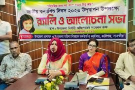 কালিগঞ্জে কন্যাশিশু দিবস উদ্‌যাপন উপলক্ষে র‍্যালি ও আলোচনা সভা অনুষ্ঠিত