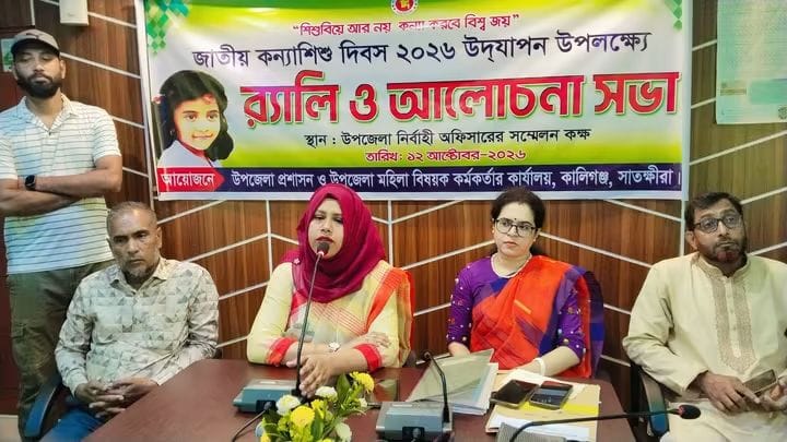 কালিগঞ্জে কন্যাশিশু দিবস উদ্‌যাপন উপলক্ষে র‍্যালি ও আলোচনা সভা অনুষ্ঠিত