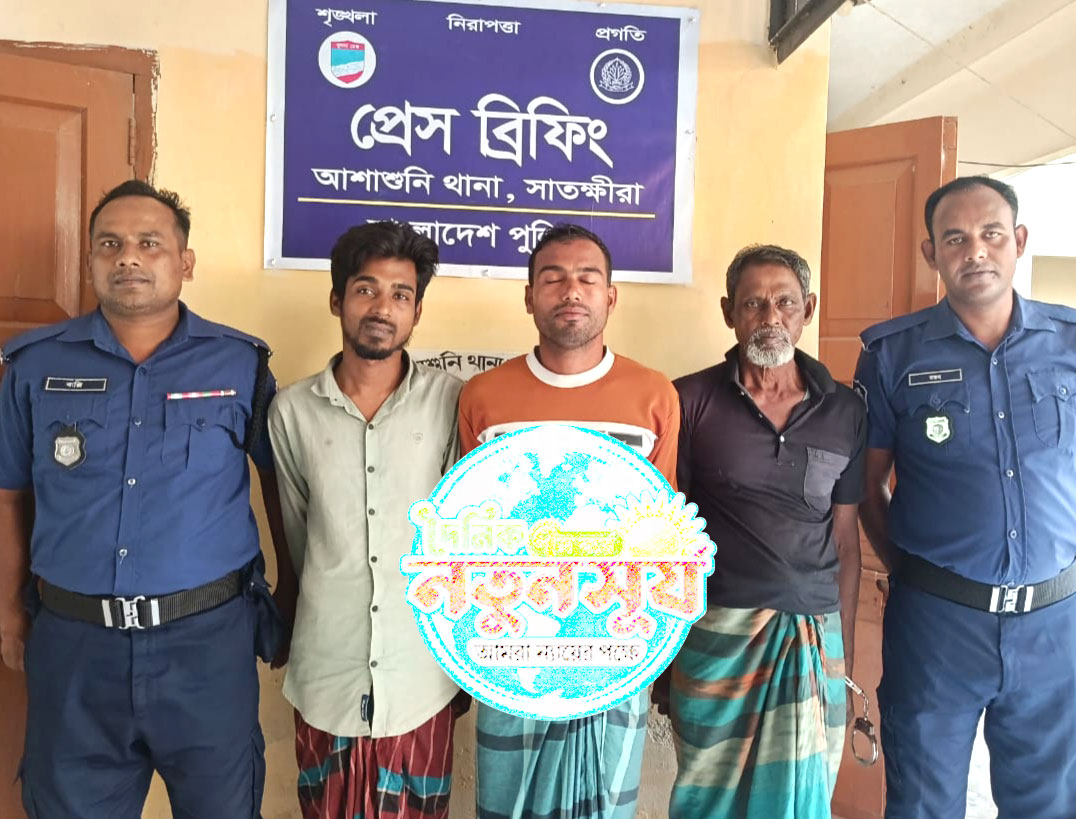 আশাশুনিতে পুলিশের অভিযানে ধর্ষণ মামলার আসামীসহ গ্রেপ্তার-৩