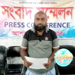 আশাশুনিতে জমি দখল ও চাঁদাবাজির অভিযোগে সংবাদ সম্মেলন