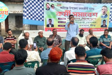 কালিগঞ্জের বিষ্ণুপুরে জাতীয়তাবাদী মৎসীজীবি দলের কর্মী সম্মেলন অনুষ্ঠিত